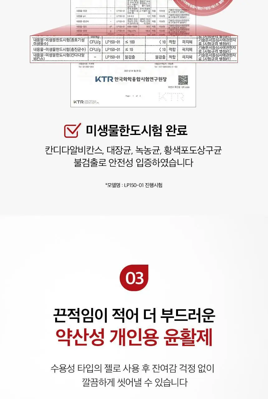 [NEW][의료기기] 리얼촉촉 트루 러브 세이프 젤 150ml 상세페이지 8